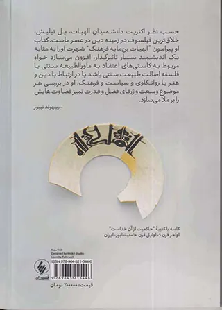 الهیات بن مایه فرهنگ